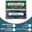 رم لپ تاپ 2 گیگ DDR3 سامسونگ