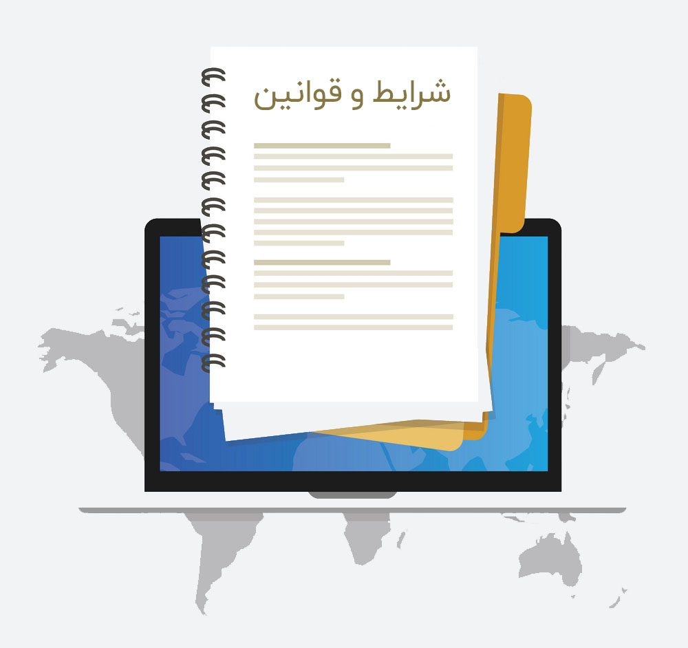 شرایط و قوانین