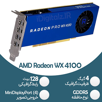 کارت گرافیک رندرینگ AMD Radeon Pro WX 4100 - 4GB