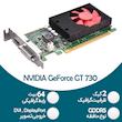 کارت گرافیک استوک NVIDIA GT 730 - 2GB