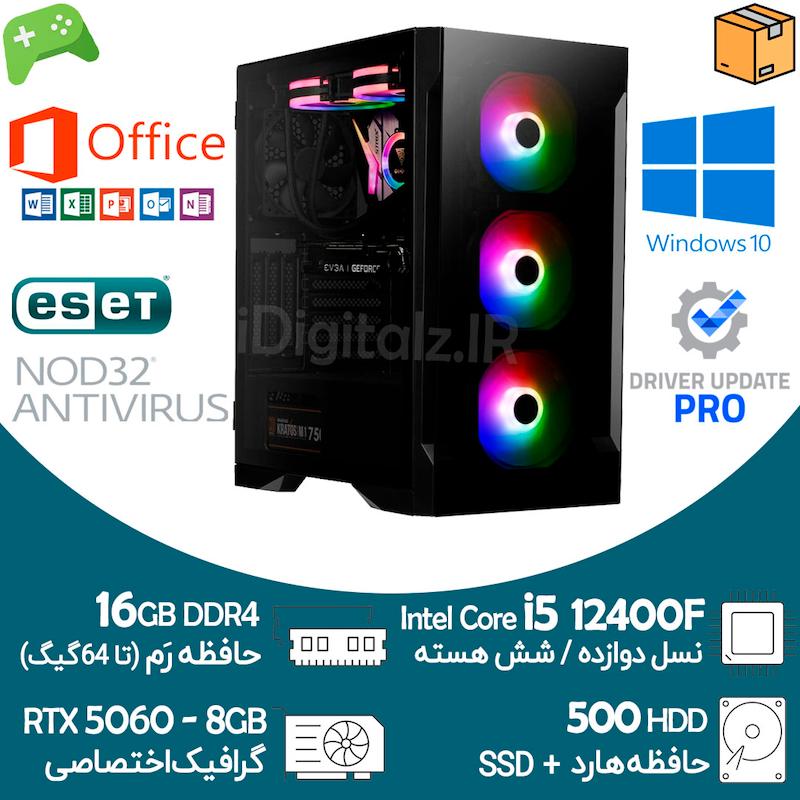 کیس آکبند گیمینگ i5 نسل 12 گرافیک RTX 5060 8G