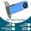 کارت گرافیک استوک رندرینگ AMD Radeon Pro WX 3200 - 4GB