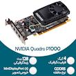 کارت گرافیک استوک رندرینگ NVIDIA Quadro P1000 - 4GB