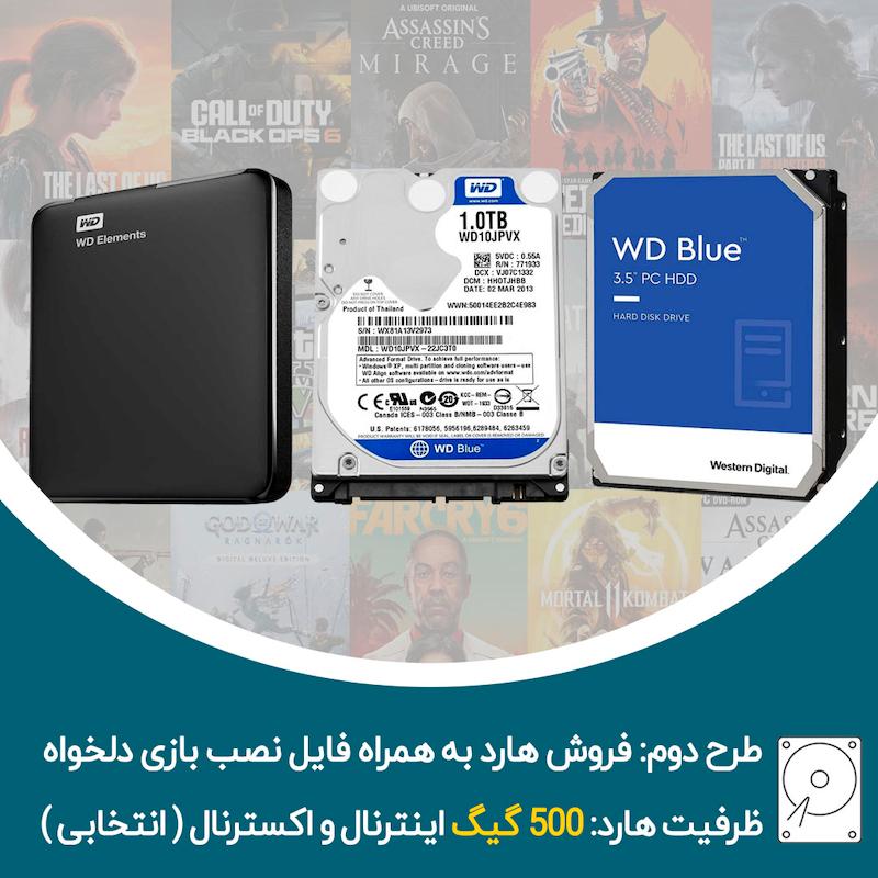 فروش هارد فایل نصبی بازی ظرفیت 500 گیگ