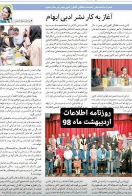گزارش روزنامه‌ی اطلاعات از آغاز به کار انتشارات ایهام
