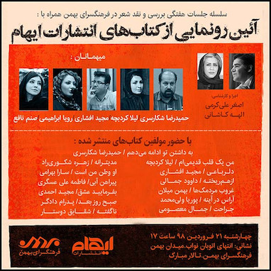 اولین نشست رونمایی از کتاب‌های ایهام