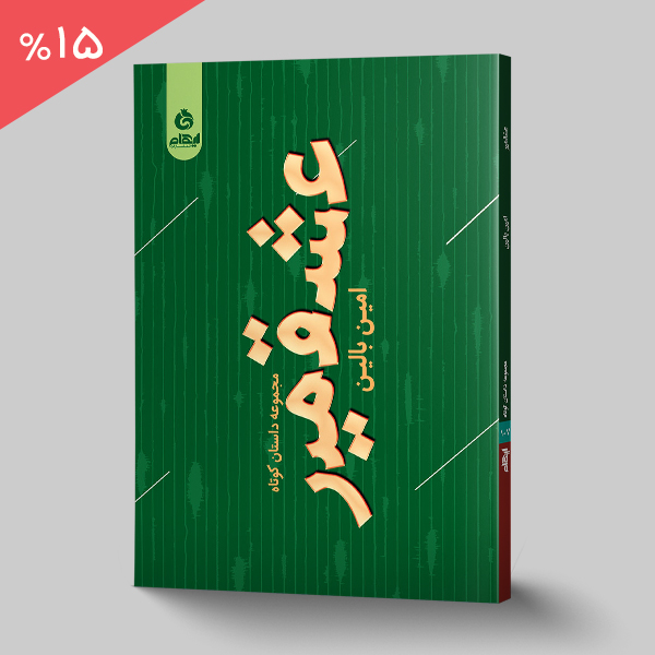 عشقمیر