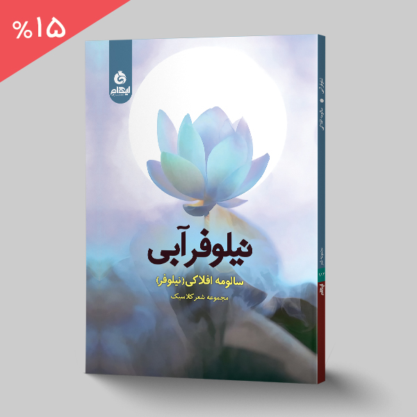 نیلوفر آبی