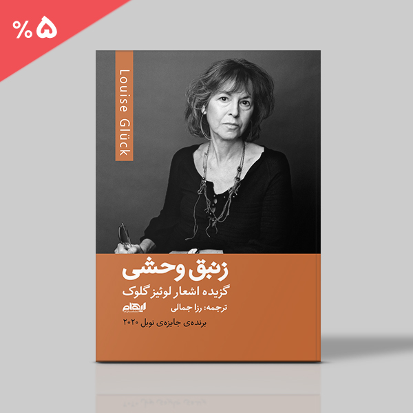 زنبق وحشی