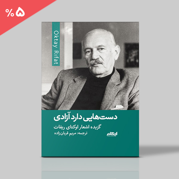 دست هایی دارد آزادی