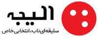 پوشاک الیجه