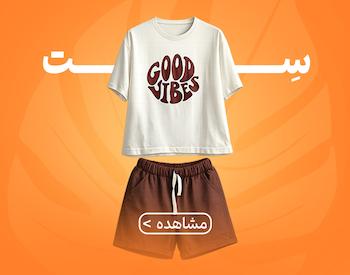 انواع ست زنانه و دخترانه