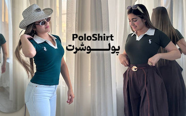 خرید پولوشرت زنانه؛ چرا همه دارن پولوشرت می‌پوشن؟