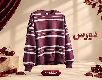 انواع دورس زنانه و دخترانه