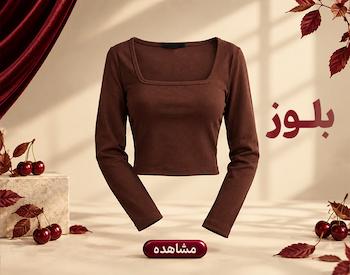 انواع بلوز زنانه و دخترانه
