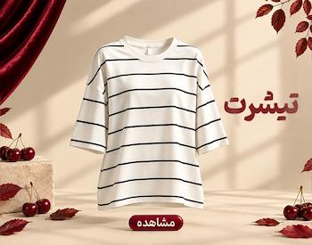 انواع تیشرت زنانه و دخترانه