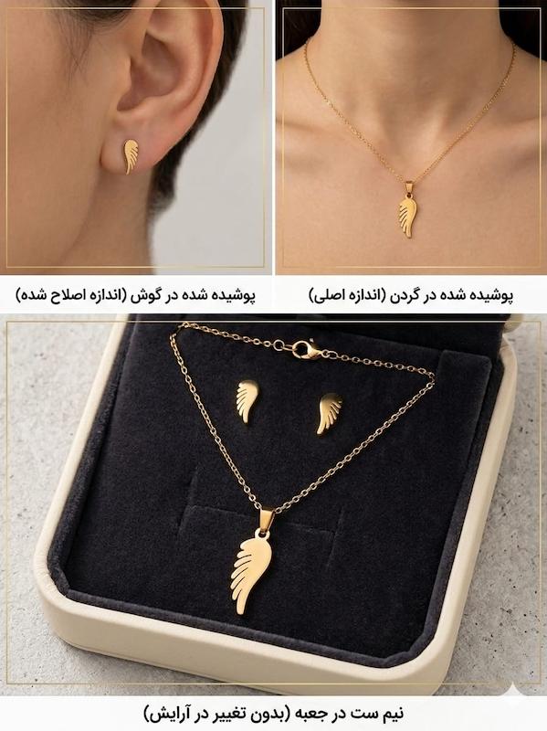 نیم‌ست استیل طرح بال فرشته طلایی (بدل وارداتی)