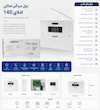 دزدگیر اماکن ادلای مدل AD140