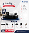 پکیج اقتصادی دوربین مداربسته