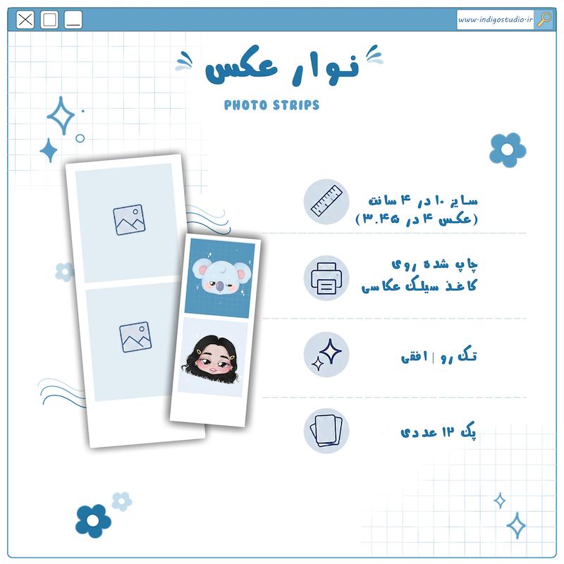 نوار عکس | Photo Strips