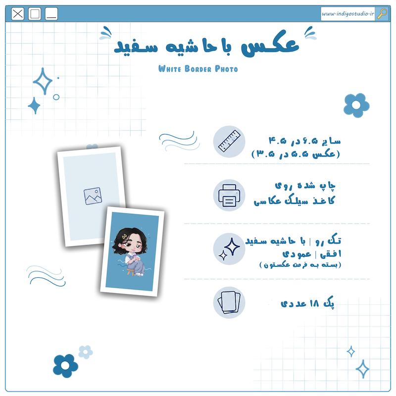 عکس با حاشیه سفید | White Border Photo