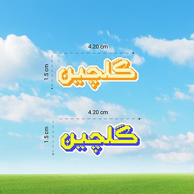 بسته‌ی برچسب (گلچین)