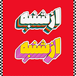 بسته‌ی برچسب (از شنبه)