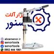 تبدیل دریل به دریل ستونی الکتریک مدل 40CM