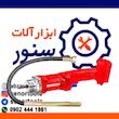 ویبره دریلی شارژی بتن ام تاپ مدلECVL202301