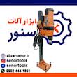 دریل کرگیر پایه ای زوبر مدل K10836