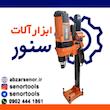 دریل کرگیر پایه ای زوبر مدل K10836