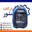 موتور برق سایلنت DINKING مدل DK2000I