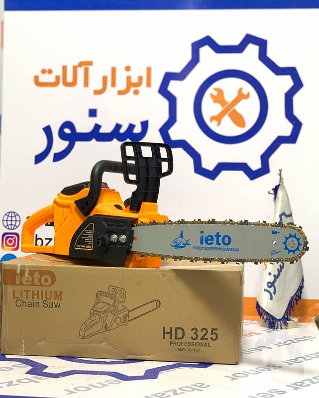 اره زنجیری شارژی ایتو مدل HD 325