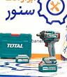 بکس شارژی توتال مدل TIWLI2050