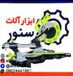 فارسی بر متحرک ایکس کورت مدل XJX03-210