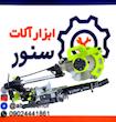 فارسی بر متحرک ایکس کورت مدل XJX03-210