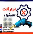 دستگاه جوش پلاستیک شارژی بیوتی مدل BYT-WG002
