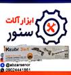 پک باغبانی دوقلو زوبر مدل KCES-21V3+1