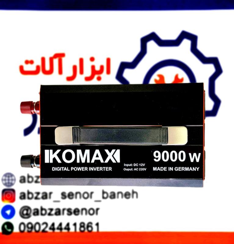 مبدل برق 12 به 220 ولت کوماکس مدل W 9000