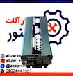مبدل برق 12 به 220 ولت آمیکو  مدل W 6000