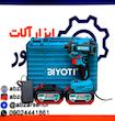 ایمپکت شارژی بیوتی مدل BYT-CD1009