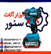 ایمپکت شارژی بیوتی مدل BYT-CD1009