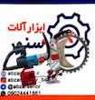 اره گرد بر مصالح بیوتی مدل BYT-1335BL