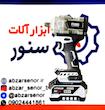 بکس شارژی RSS مدل 88V LITION