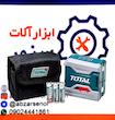 تراز لیزری دوخط توتال مدل TLL156506