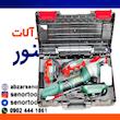 پشم زن شارژی ادوات مدل 21 V MAX