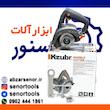 شیار زن تک تیغ زوبر مدل K10222