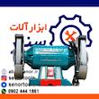 سنگ رو میزی دو طرفه توتال مدل TBG35020