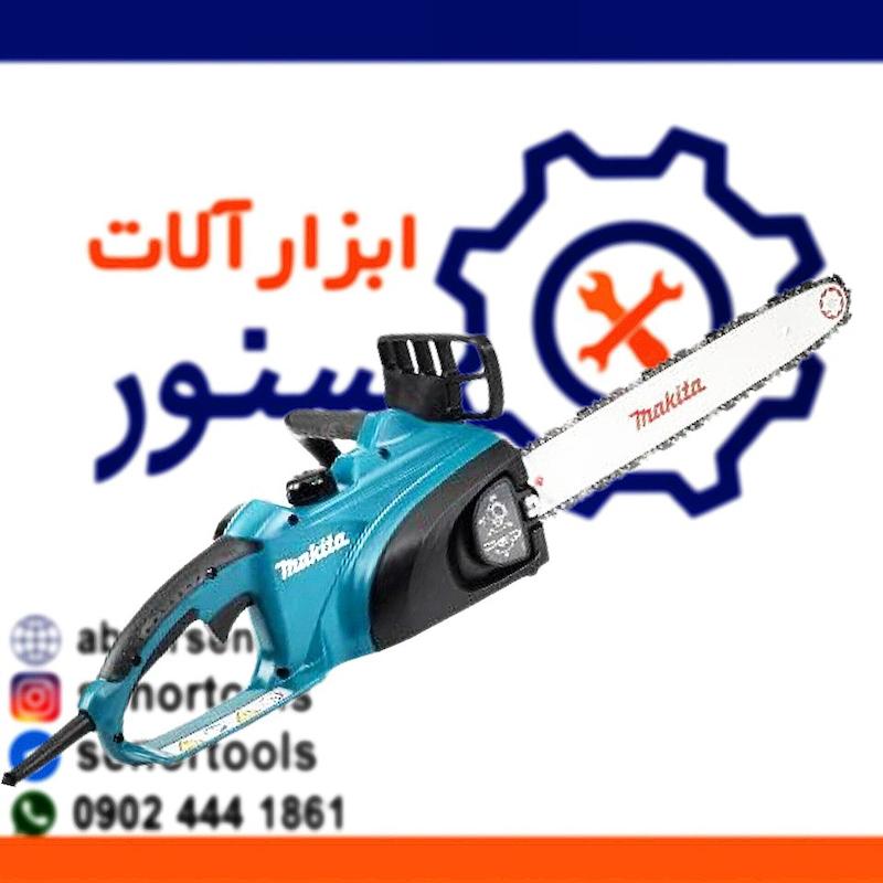 اره برقی اصلی ماکیتا مدل UC4020A