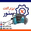 اره برقی اصلی ماکیتا مدل UC4020A